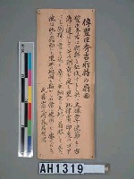 傳為日本文祿2年(明神宗萬曆21年、1593)豐太閣(豐臣秀吉)所持扇面模寫藏品圖，第5張
